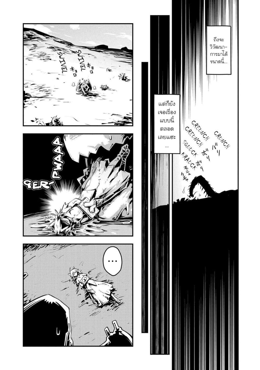 Tensei Shitara Dragon no Tamago Datta - Saikyou Igai Mezasa Nee page 20