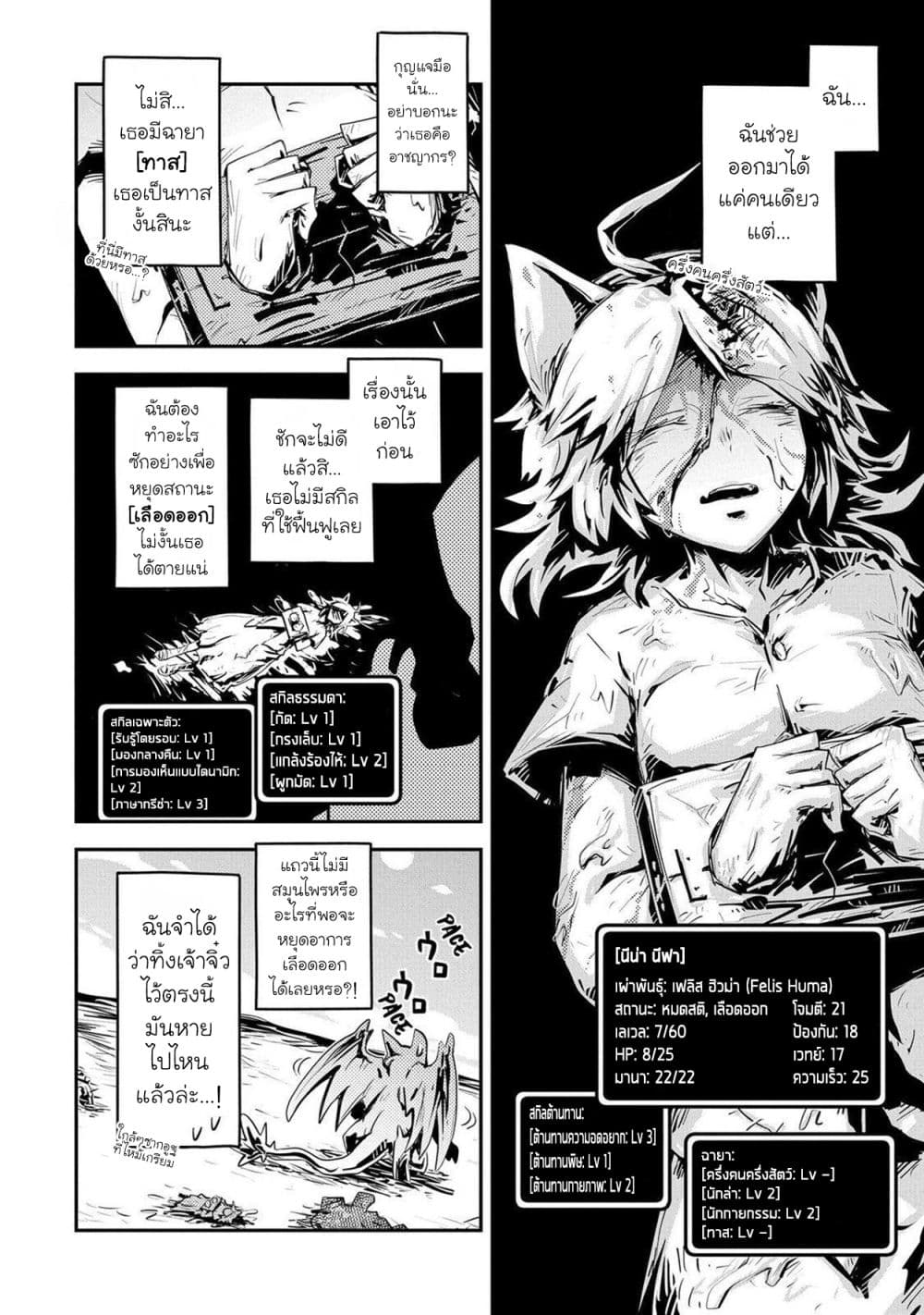 Tensei Shitara Dragon no Tamago Datta - Saikyou Igai Mezasa Nee page 21