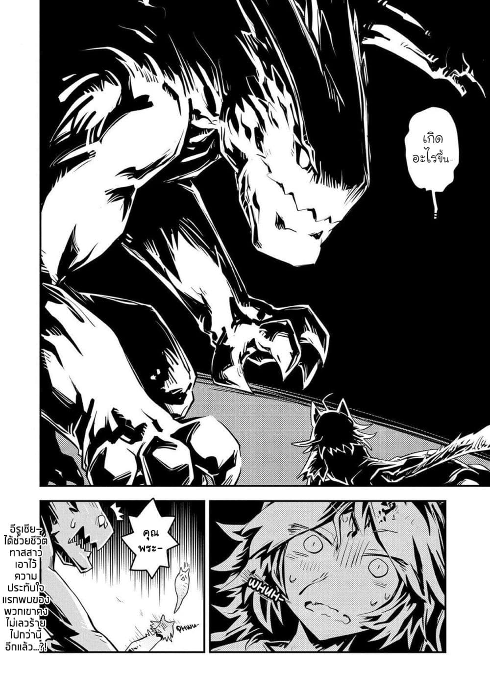 Tensei Shitara Dragon no Tamago Datta - Saikyou Igai Mezasa Nee page 23