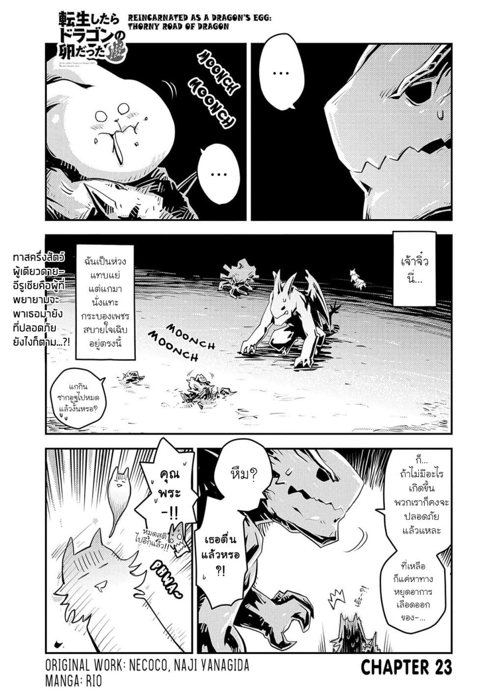 Tensei Shitara Dragon no Tamago Datta - Saikyou Igai Mezasa Nee page 2