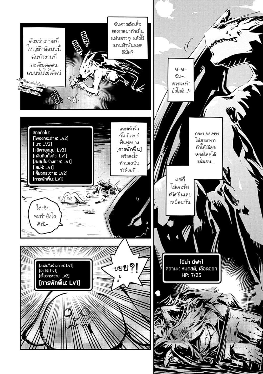 Tensei Shitara Dragon no Tamago Datta - Saikyou Igai Mezasa Nee page 3