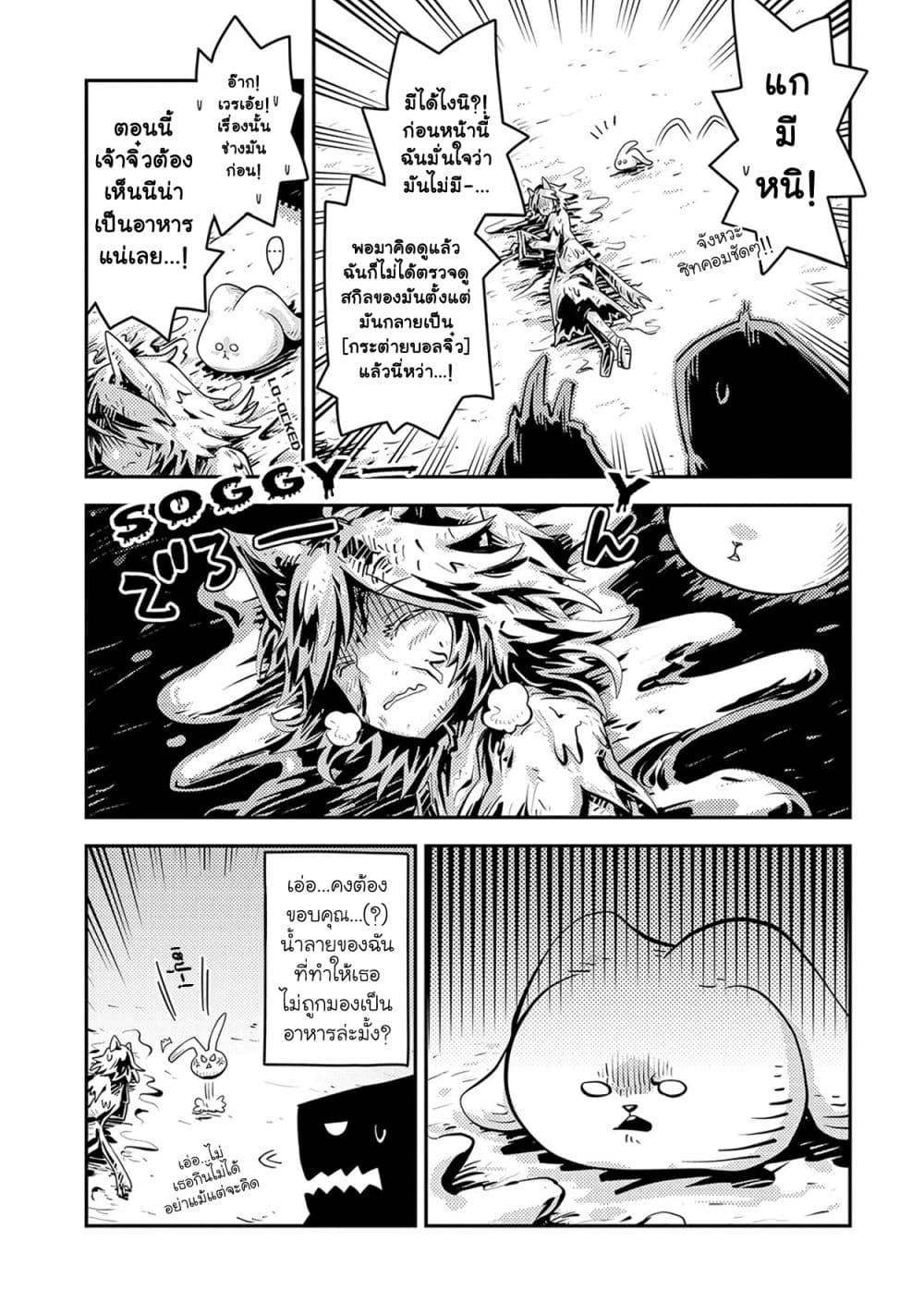 Tensei Shitara Dragon no Tamago Datta - Saikyou Igai Mezasa Nee page 4