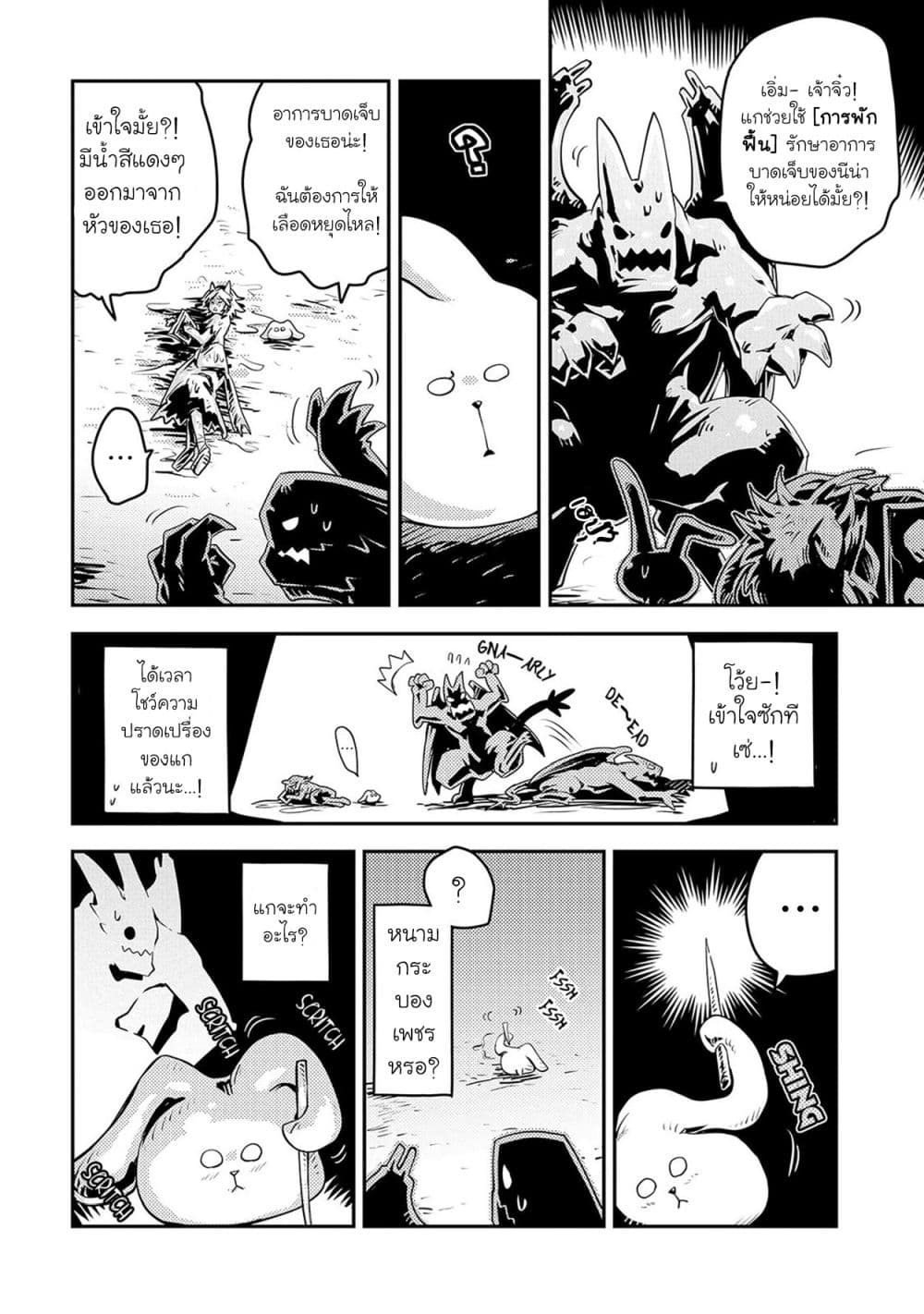 Tensei Shitara Dragon no Tamago Datta - Saikyou Igai Mezasa Nee page 5