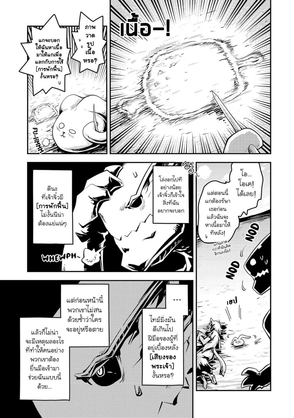 Tensei Shitara Dragon no Tamago Datta - Saikyou Igai Mezasa Nee page 6