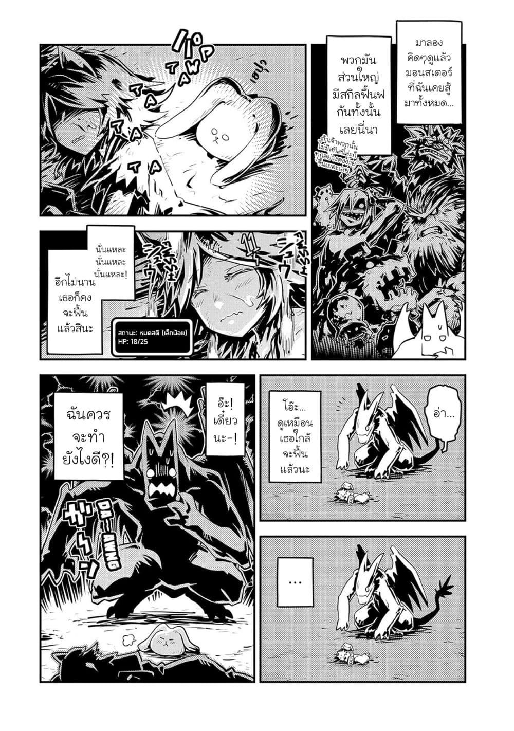 Tensei Shitara Dragon no Tamago Datta - Saikyou Igai Mezasa Nee page 7