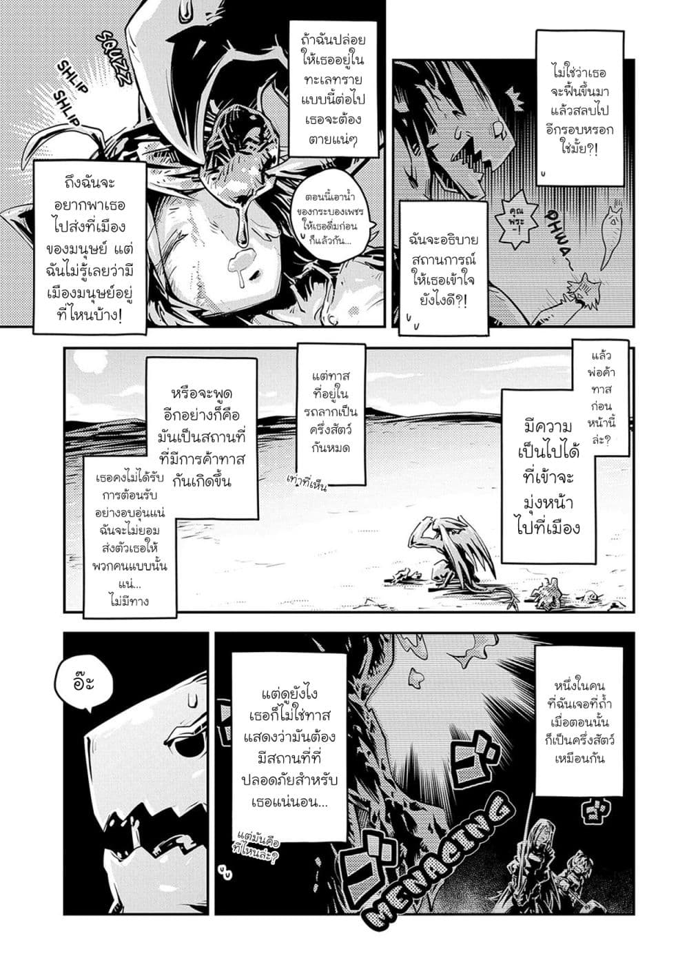 Tensei Shitara Dragon no Tamago Datta - Saikyou Igai Mezasa Nee page 8