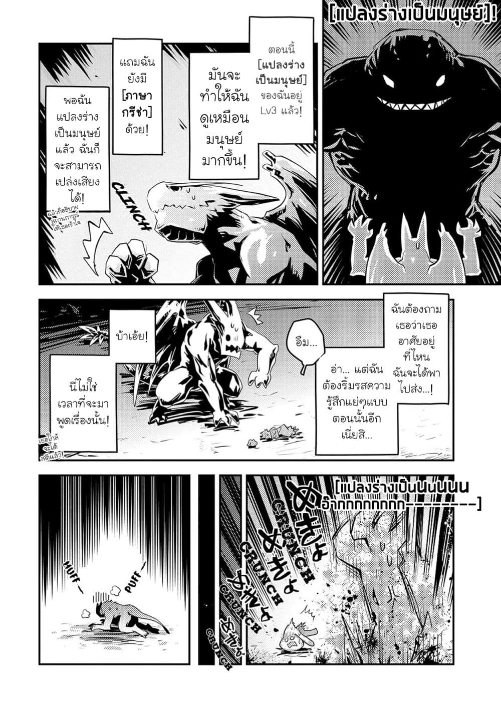 Tensei Shitara Dragon no Tamago Datta - Saikyou Igai Mezasa Nee page 9