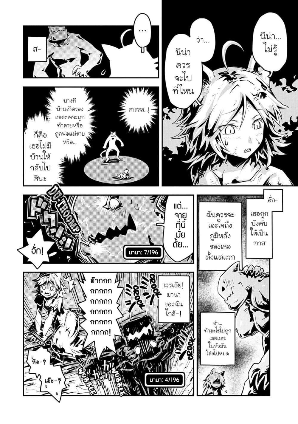 Tensei Shitara Dragon no Tamago Datta - Saikyou Igai Mezasa Nee page 15