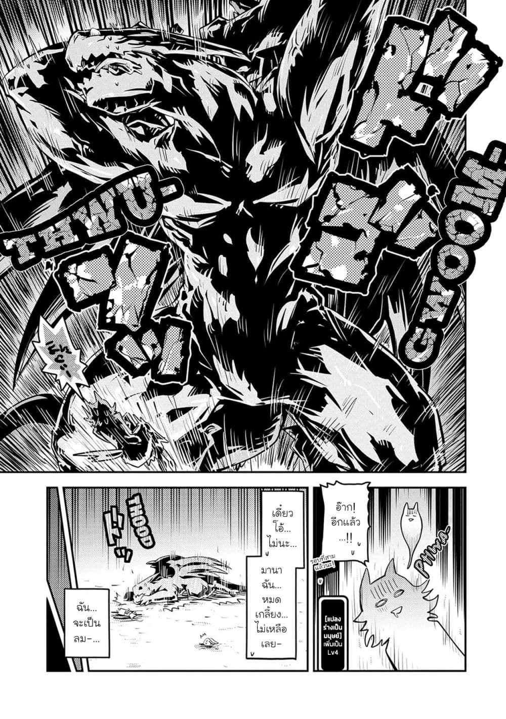 Tensei Shitara Dragon no Tamago Datta - Saikyou Igai Mezasa Nee page 16