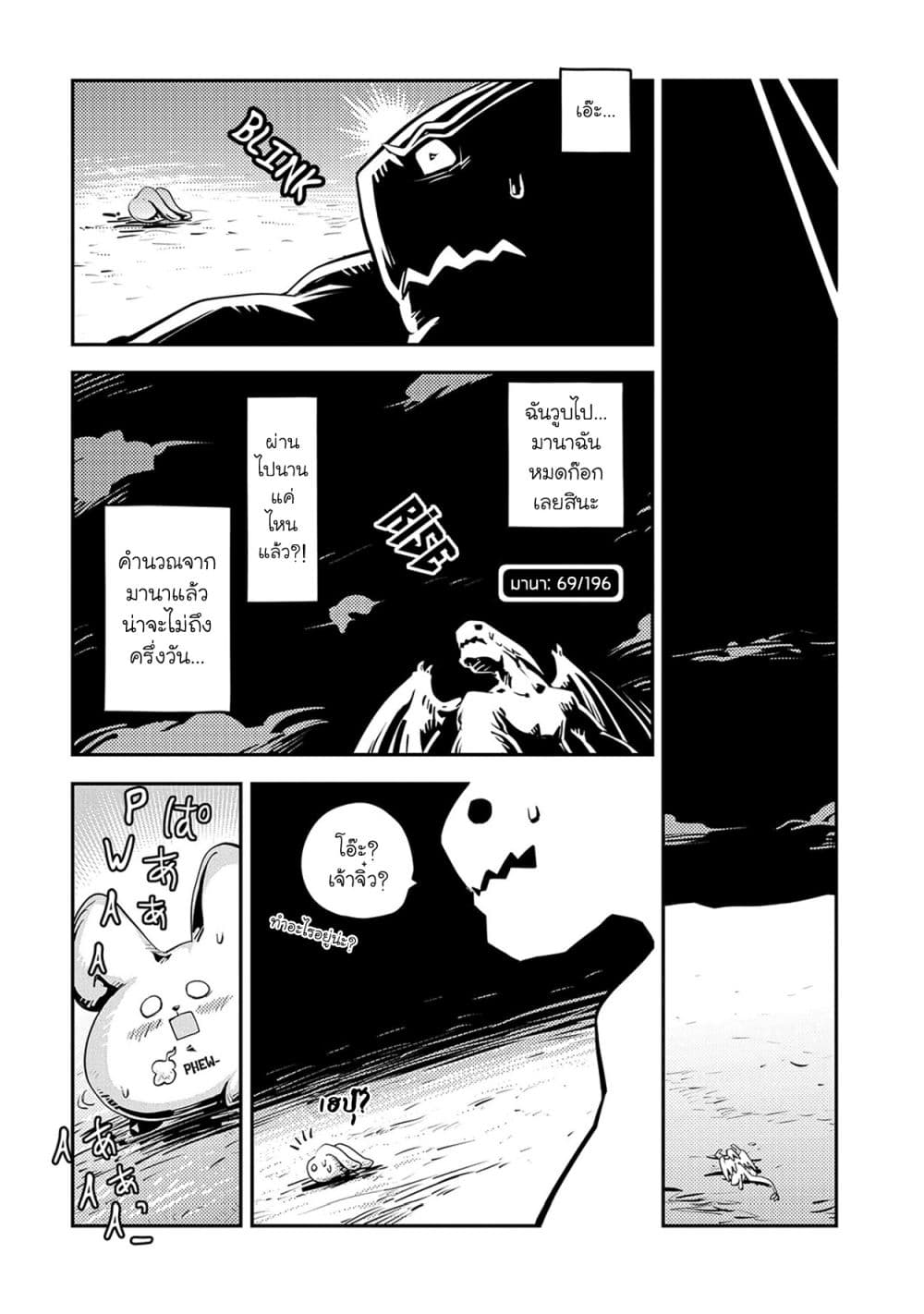 Tensei Shitara Dragon no Tamago Datta - Saikyou Igai Mezasa Nee page 17