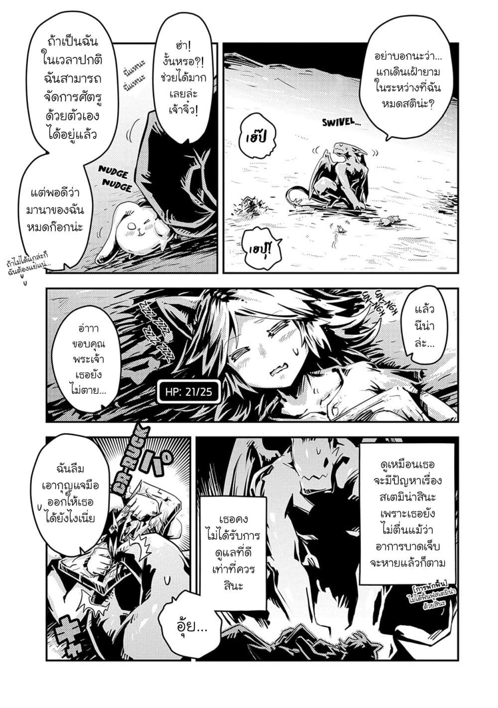 Tensei Shitara Dragon no Tamago Datta - Saikyou Igai Mezasa Nee page 18