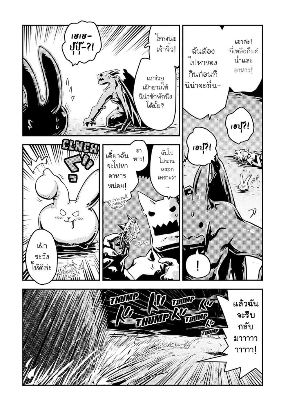 Tensei Shitara Dragon no Tamago Datta - Saikyou Igai Mezasa Nee page 19