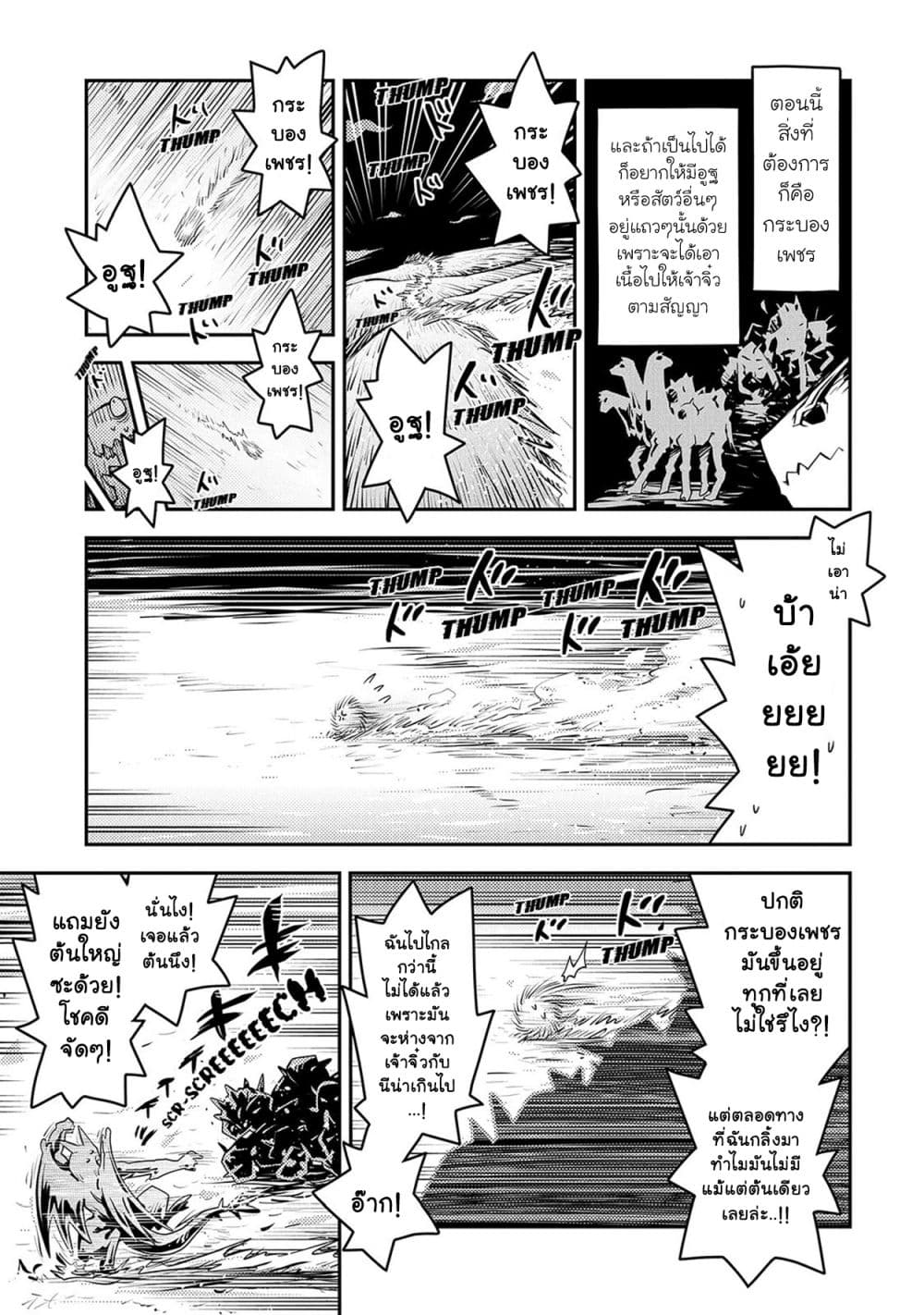 Tensei Shitara Dragon no Tamago Datta - Saikyou Igai Mezasa Nee page 20