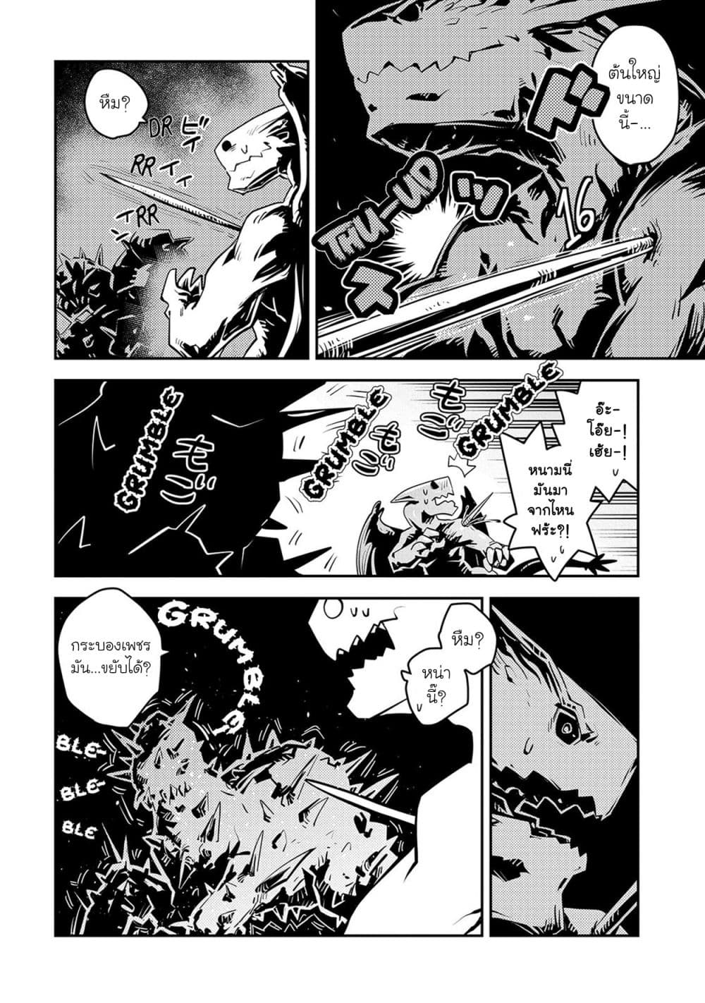 Tensei Shitara Dragon no Tamago Datta - Saikyou Igai Mezasa Nee page 21