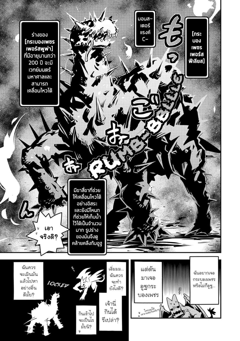 Tensei Shitara Dragon no Tamago Datta - Saikyou Igai Mezasa Nee page 22