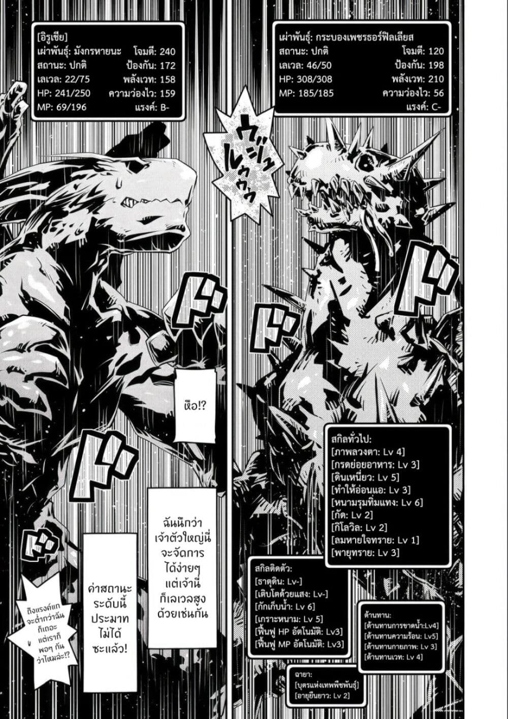 Tensei Shitara Dragon no Tamago Datta - Saikyou Igai Mezasa Nee page 1