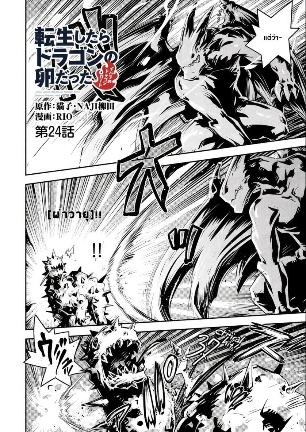 Tensei Shitara Dragon no Tamago Datta - Saikyou Igai Mezasa Nee page 3