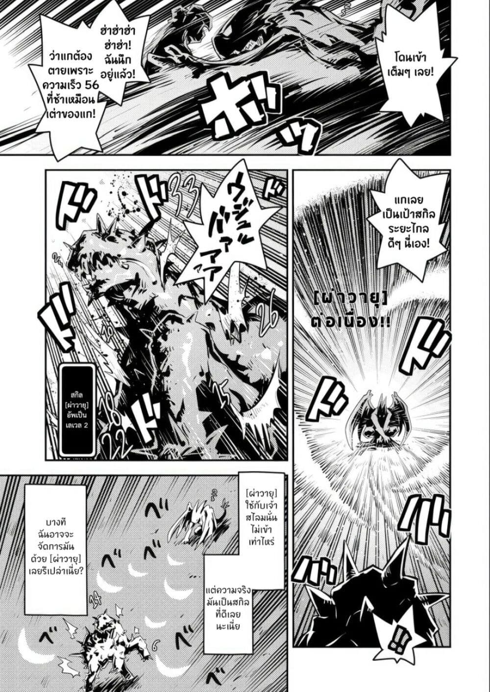 Tensei Shitara Dragon no Tamago Datta - Saikyou Igai Mezasa Nee page 4