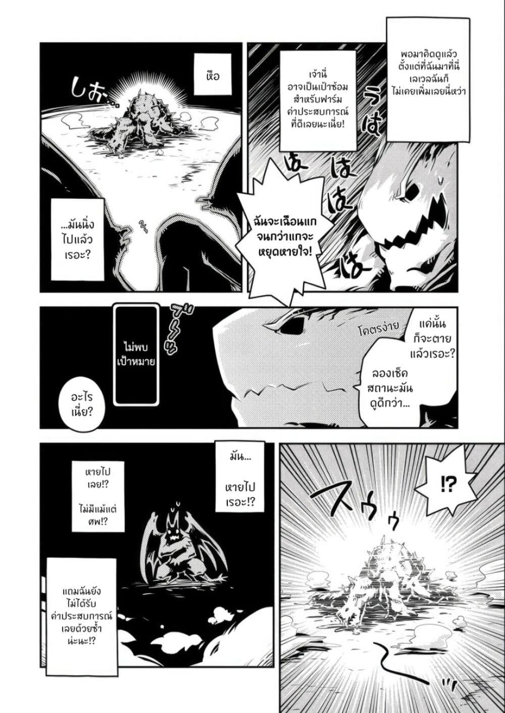 Tensei Shitara Dragon no Tamago Datta - Saikyou Igai Mezasa Nee page 5