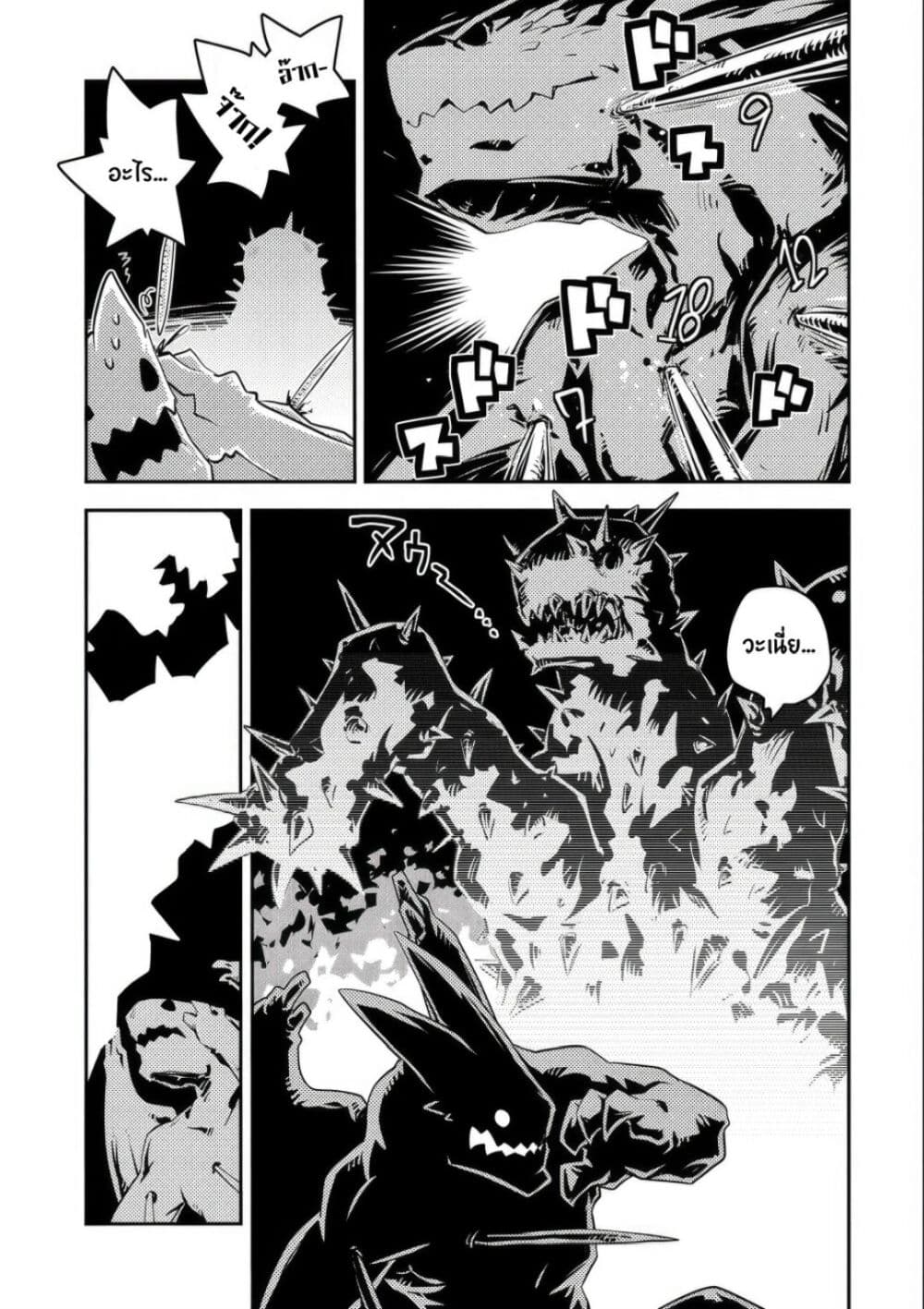 Tensei Shitara Dragon no Tamago Datta - Saikyou Igai Mezasa Nee page 6