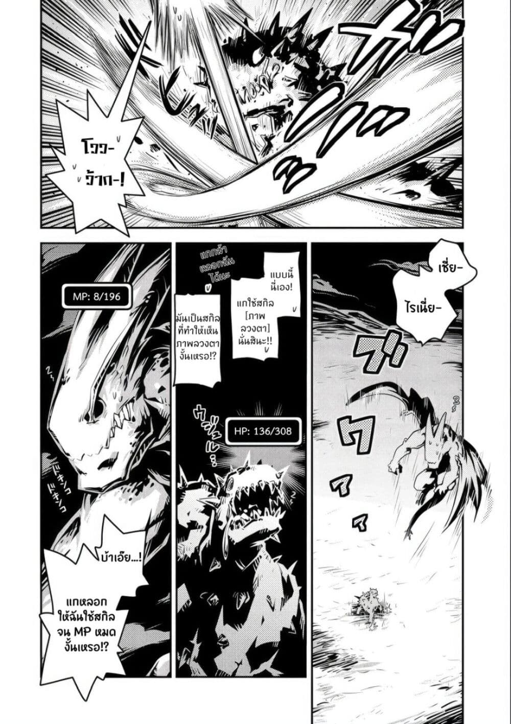Tensei Shitara Dragon no Tamago Datta - Saikyou Igai Mezasa Nee page 7