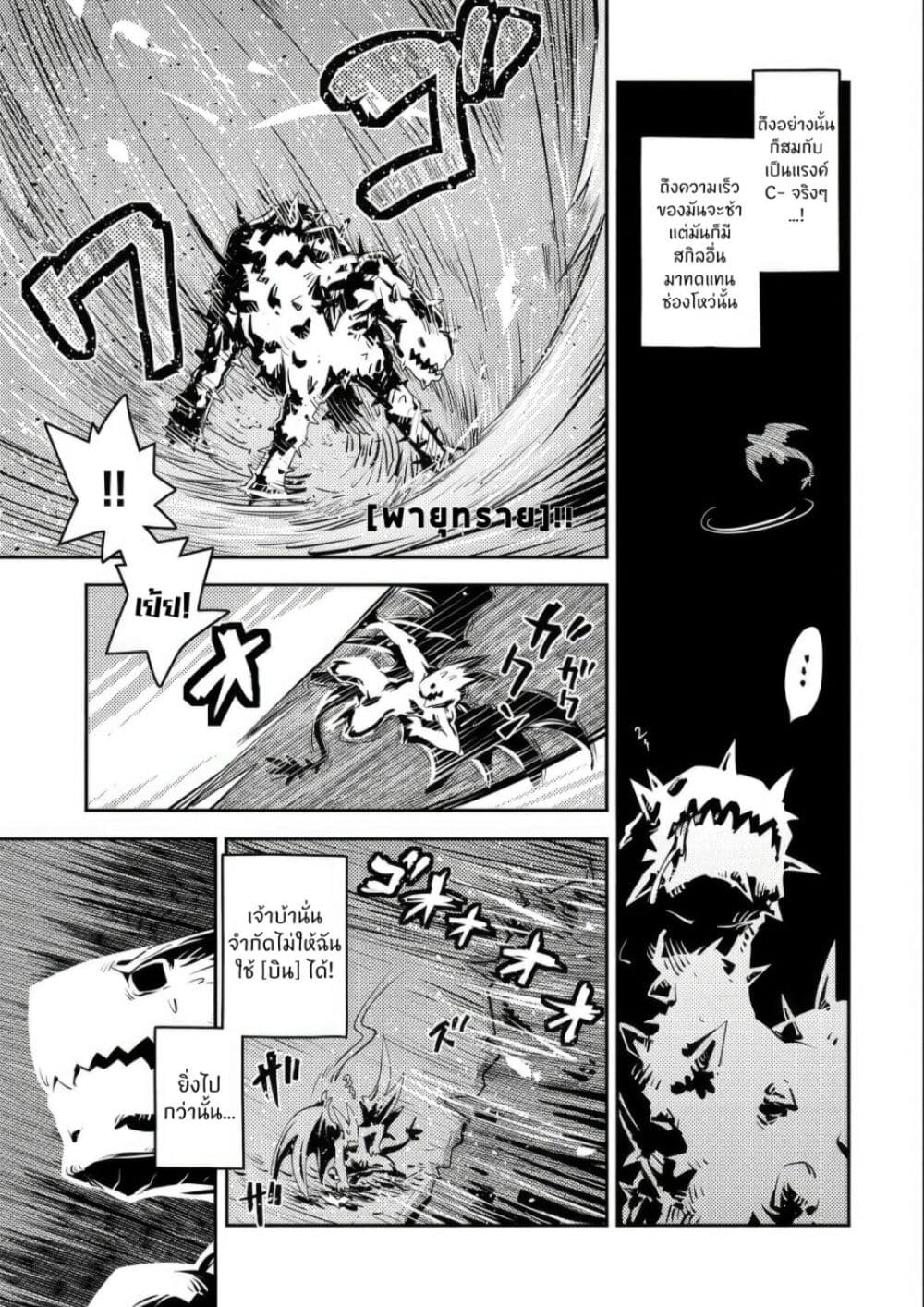 Tensei Shitara Dragon no Tamago Datta - Saikyou Igai Mezasa Nee page 8