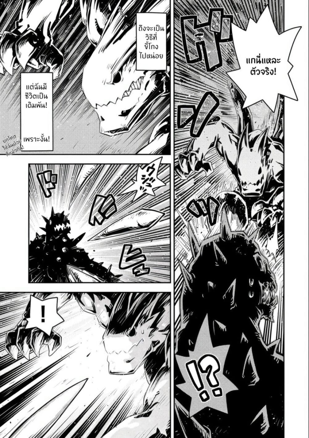 Tensei Shitara Dragon no Tamago Datta - Saikyou Igai Mezasa Nee page 10