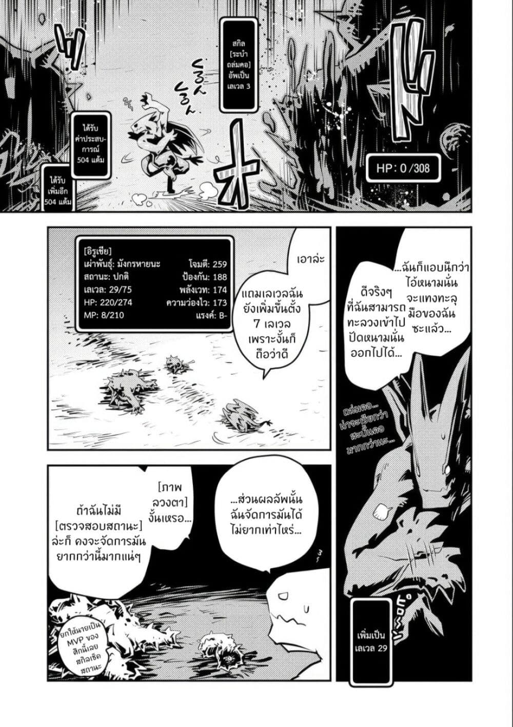 Tensei Shitara Dragon no Tamago Datta - Saikyou Igai Mezasa Nee page 13