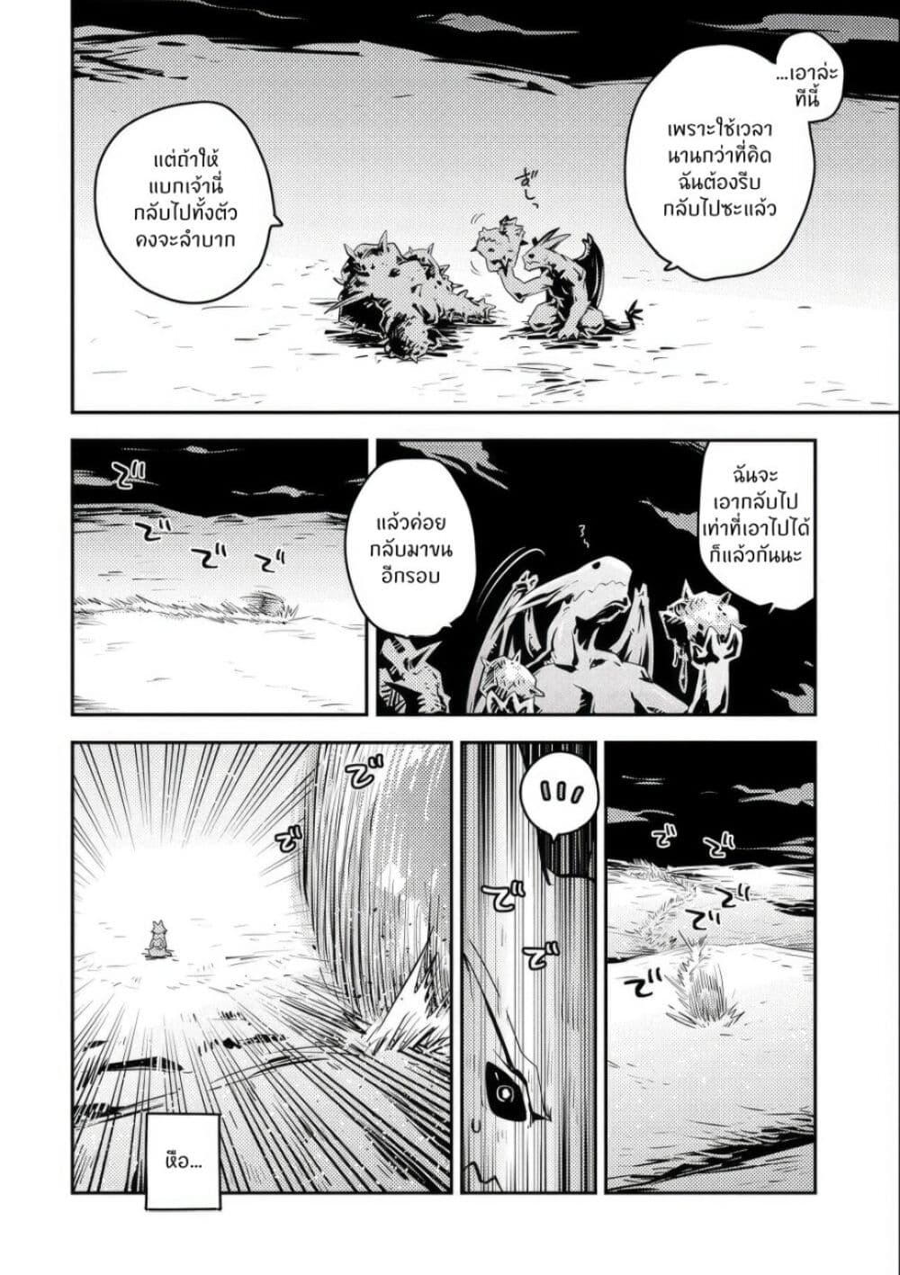 Tensei Shitara Dragon no Tamago Datta - Saikyou Igai Mezasa Nee page 14