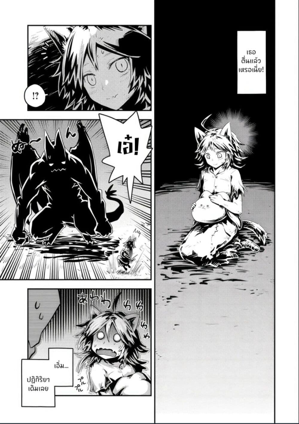 Tensei Shitara Dragon no Tamago Datta - Saikyou Igai Mezasa Nee page 15
