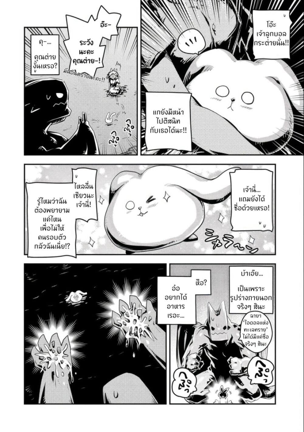 Tensei Shitara Dragon no Tamago Datta - Saikyou Igai Mezasa Nee page 16