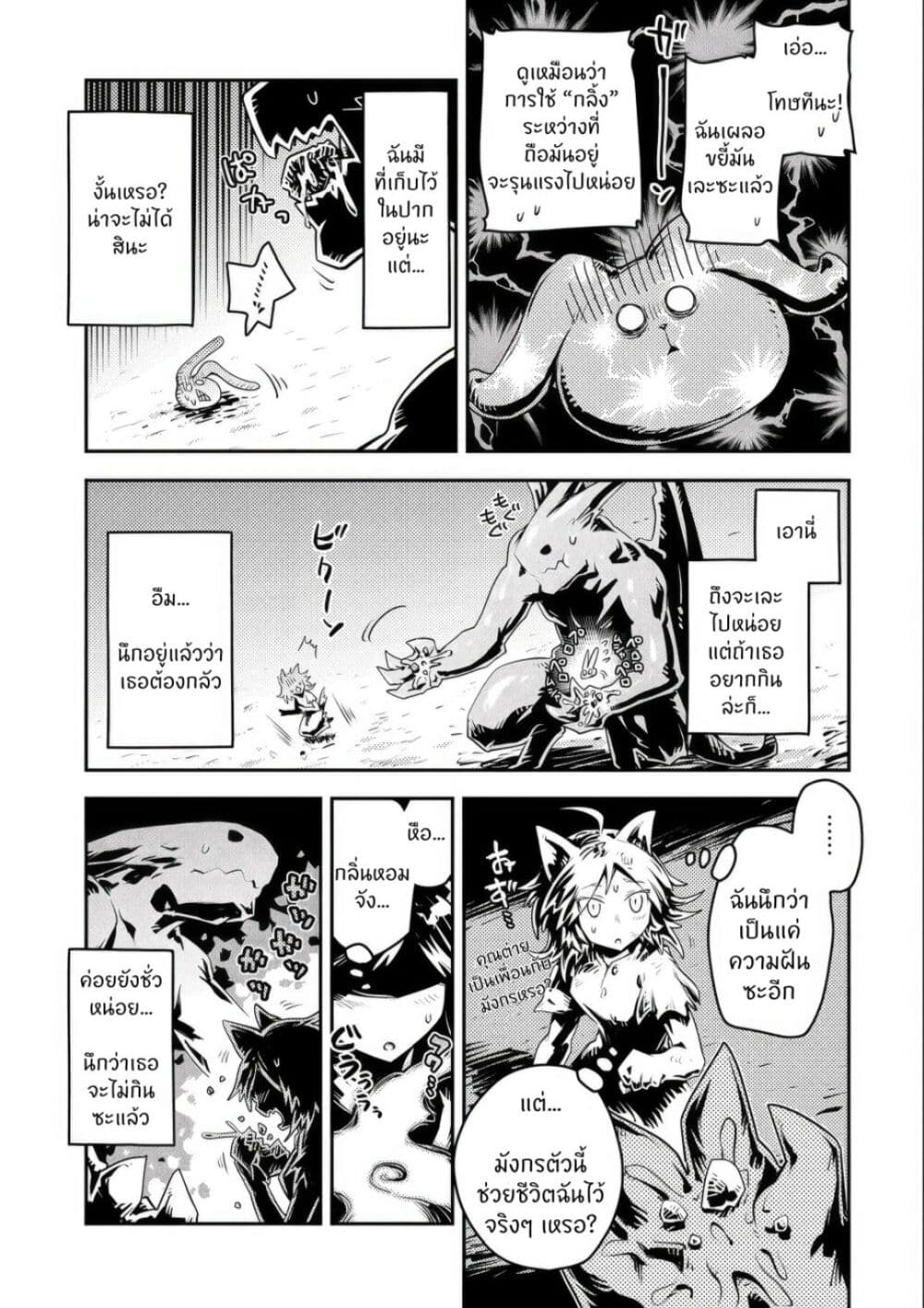 Tensei Shitara Dragon no Tamago Datta - Saikyou Igai Mezasa Nee page 17