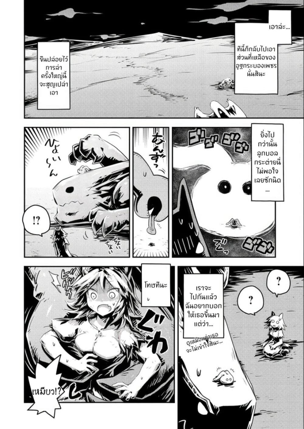 Tensei Shitara Dragon no Tamago Datta - Saikyou Igai Mezasa Nee page 18