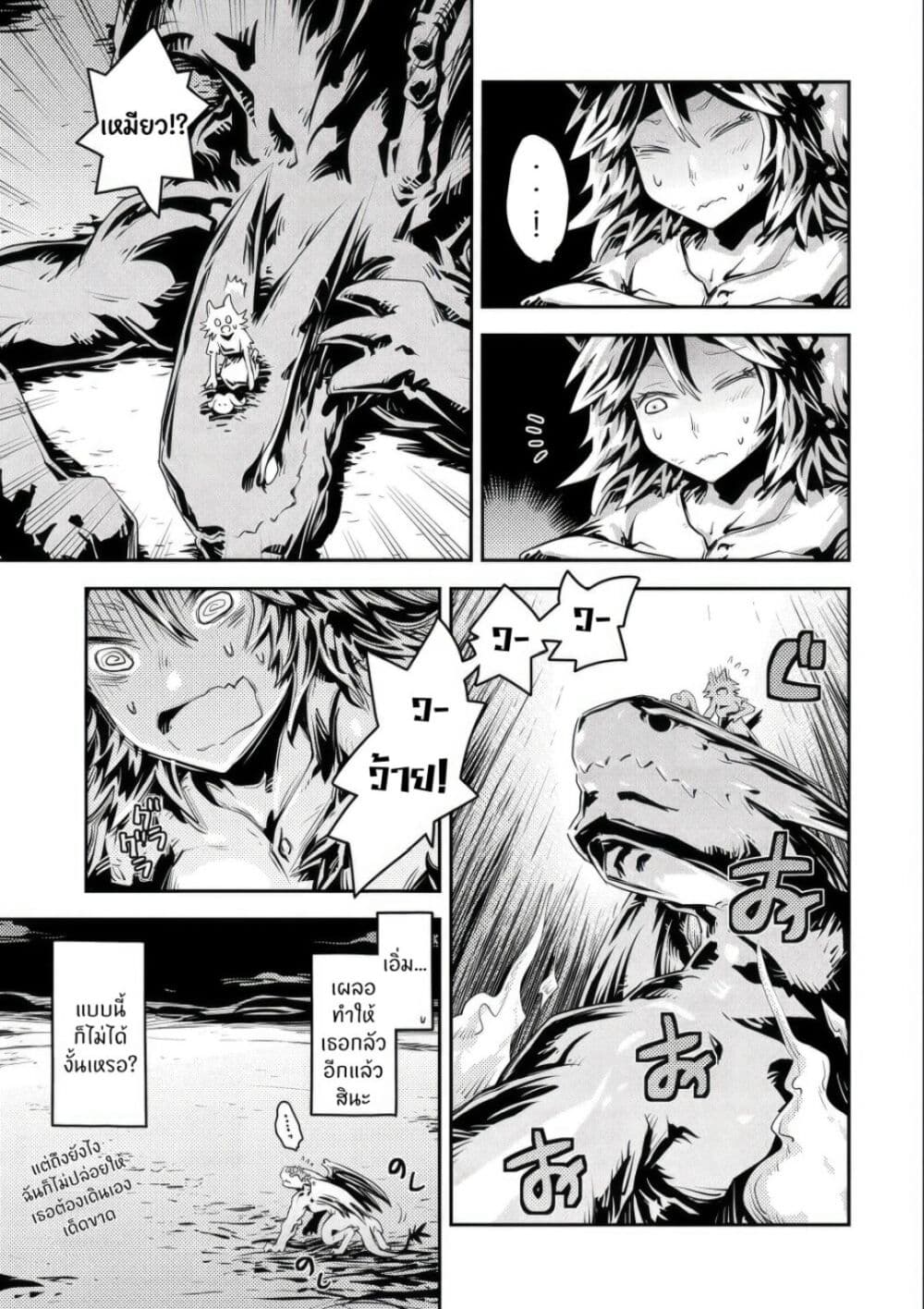 Tensei Shitara Dragon no Tamago Datta - Saikyou Igai Mezasa Nee page 19