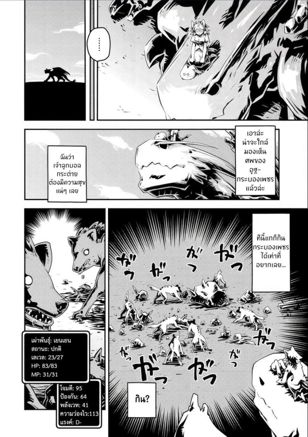 Tensei Shitara Dragon no Tamago Datta - Saikyou Igai Mezasa Nee page 21