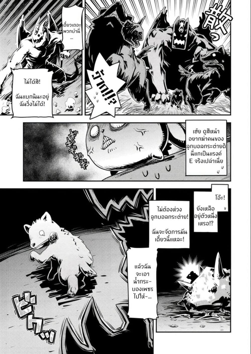 Tensei Shitara Dragon no Tamago Datta - Saikyou Igai Mezasa Nee page 22