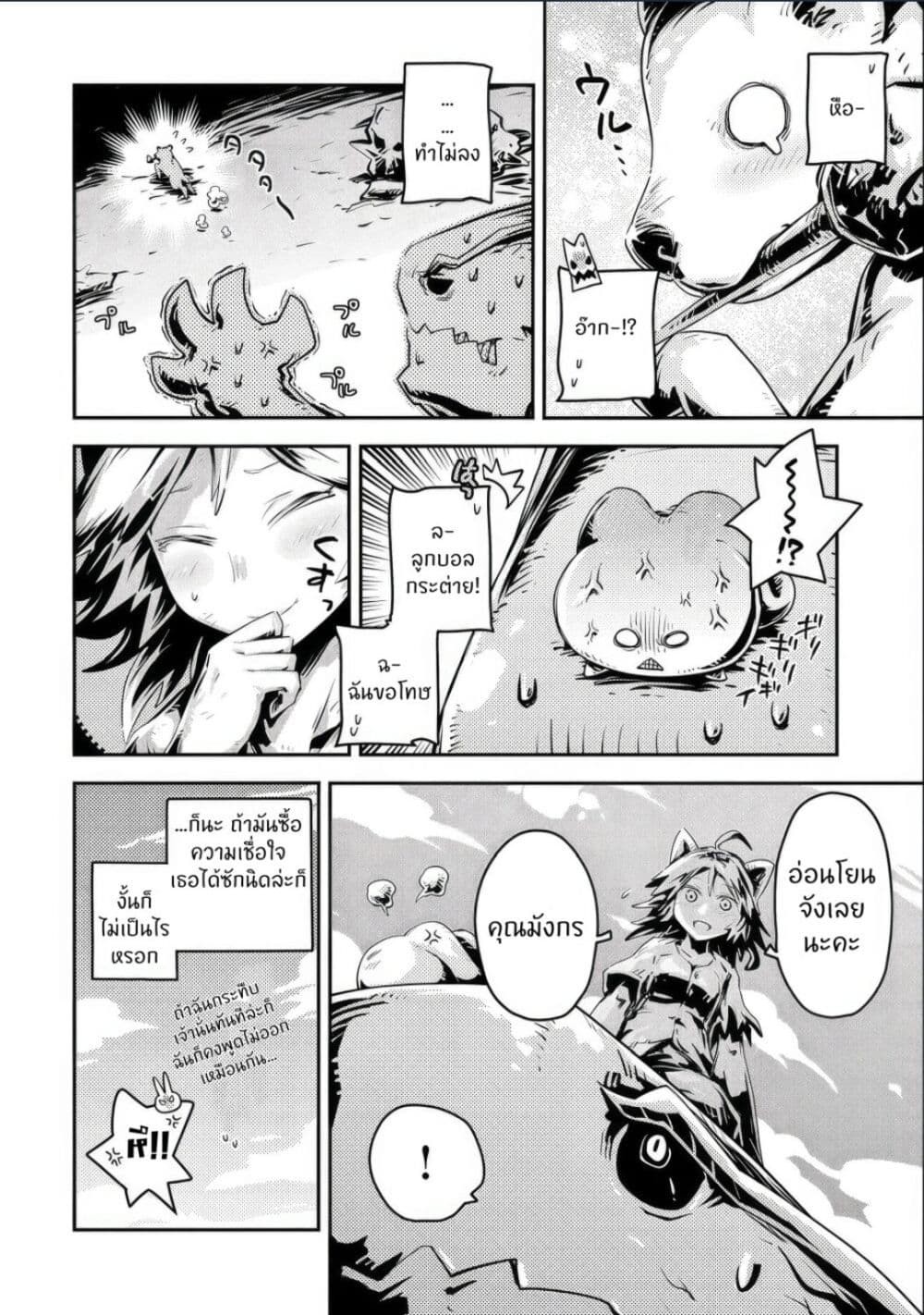 Tensei Shitara Dragon no Tamago Datta - Saikyou Igai Mezasa Nee page 23