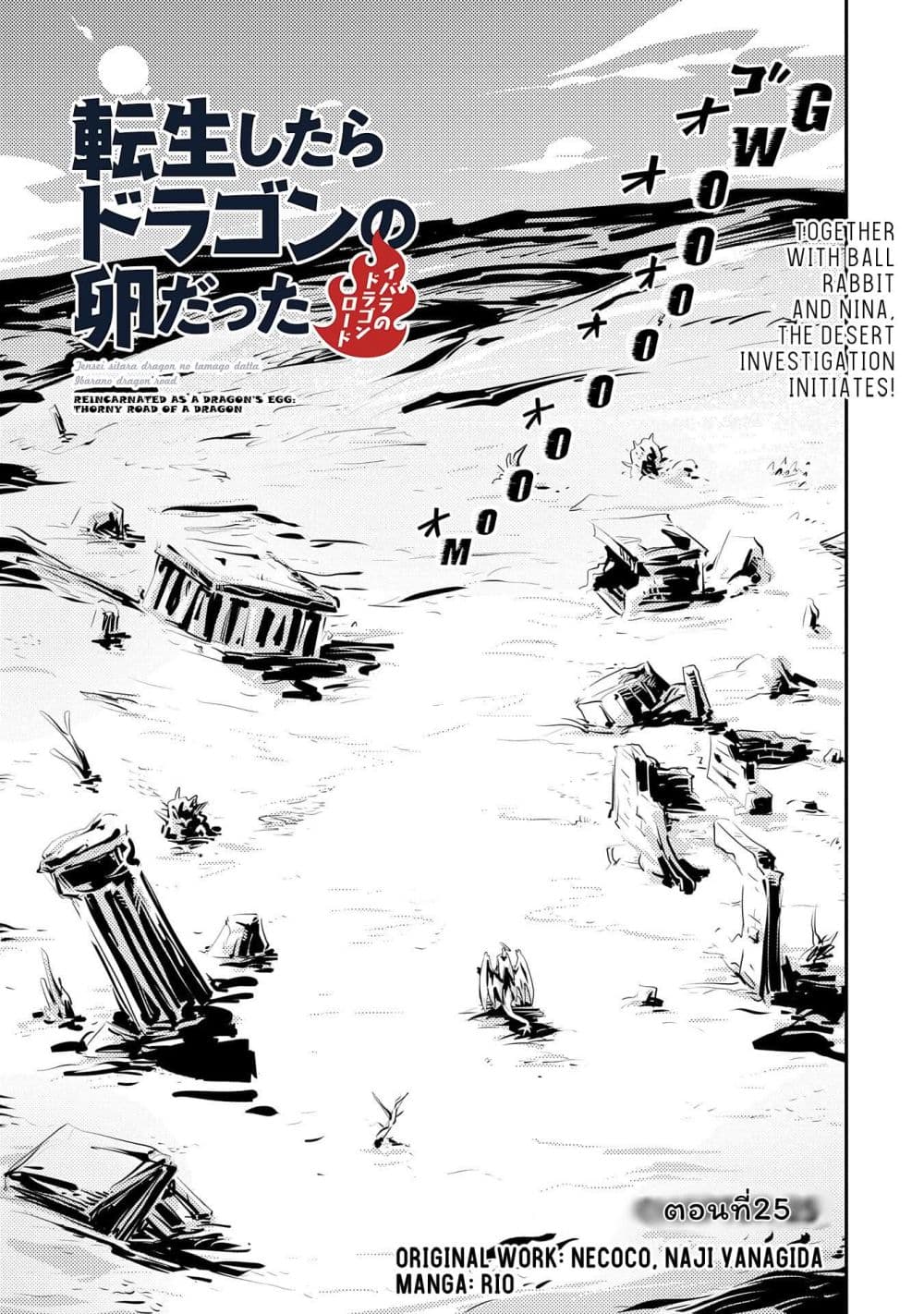 Tensei Shitara Dragon no Tamago Datta - Saikyou Igai Mezasa Nee page 1