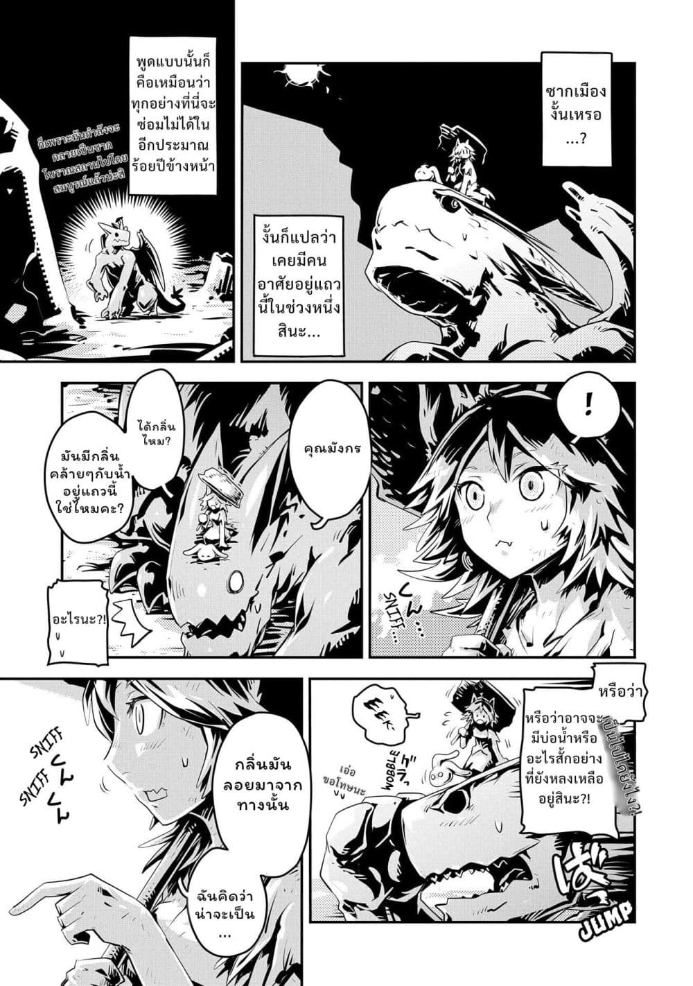 Tensei Shitara Dragon no Tamago Datta - Saikyou Igai Mezasa Nee page 3