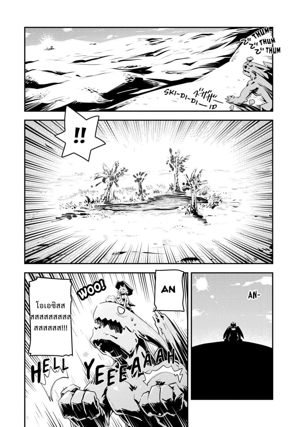 Tensei Shitara Dragon no Tamago Datta - Saikyou Igai Mezasa Nee page 4