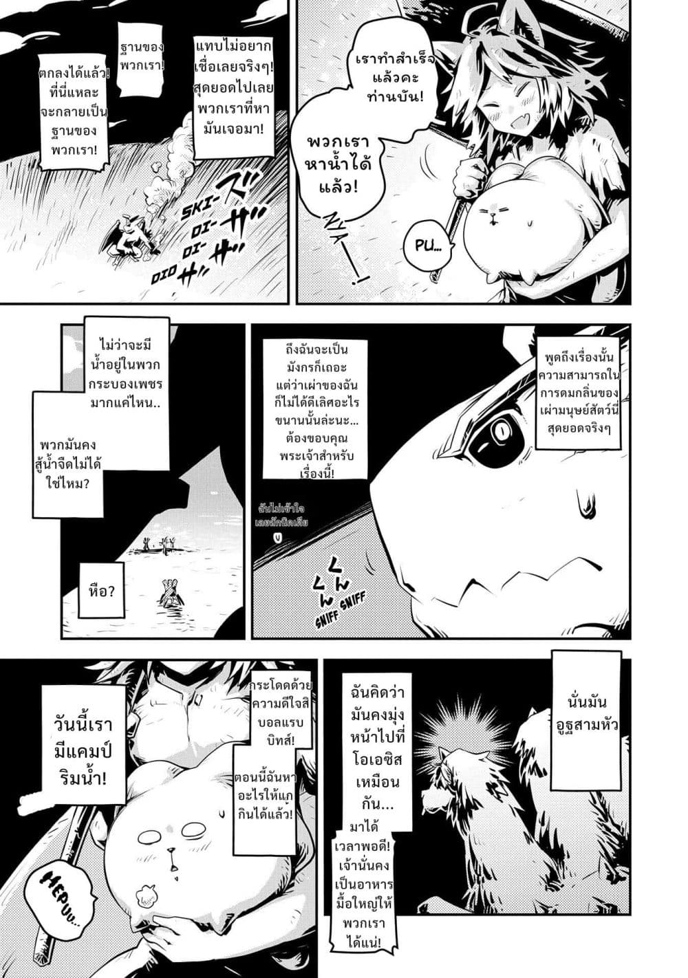 Tensei Shitara Dragon no Tamago Datta - Saikyou Igai Mezasa Nee page 5