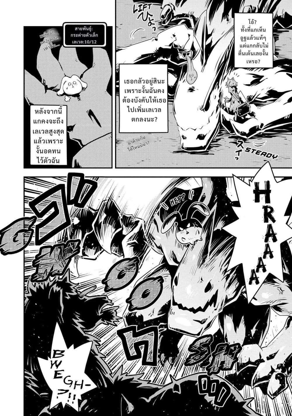 Tensei Shitara Dragon no Tamago Datta - Saikyou Igai Mezasa Nee page 6