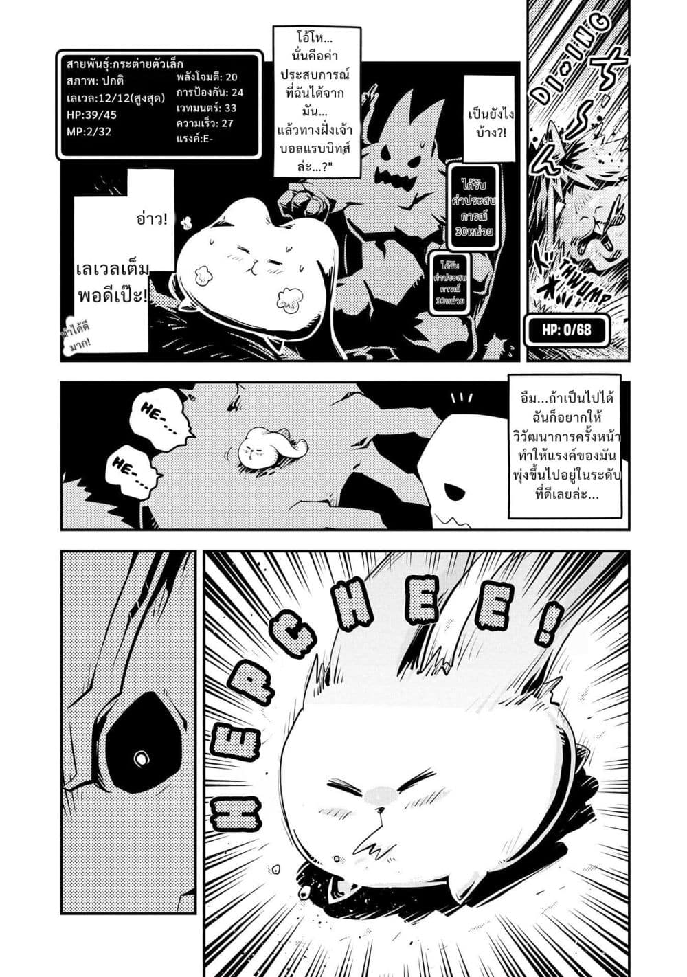 Tensei Shitara Dragon no Tamago Datta - Saikyou Igai Mezasa Nee page 7