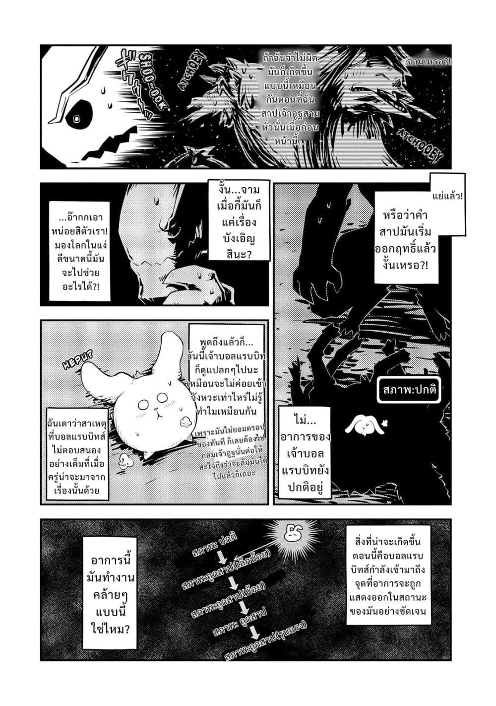 Tensei Shitara Dragon no Tamago Datta - Saikyou Igai Mezasa Nee page 8
