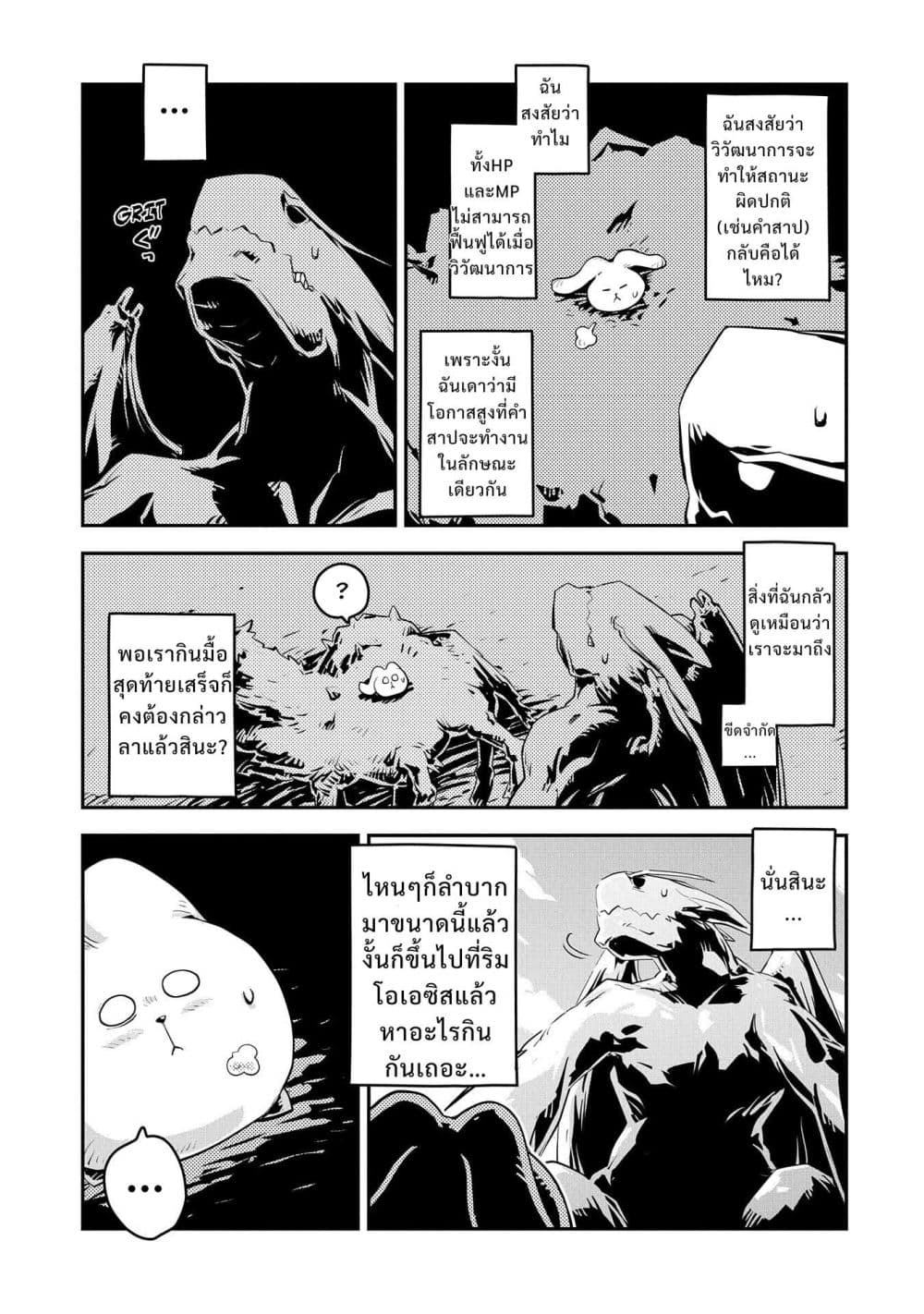 Tensei Shitara Dragon no Tamago Datta - Saikyou Igai Mezasa Nee page 9