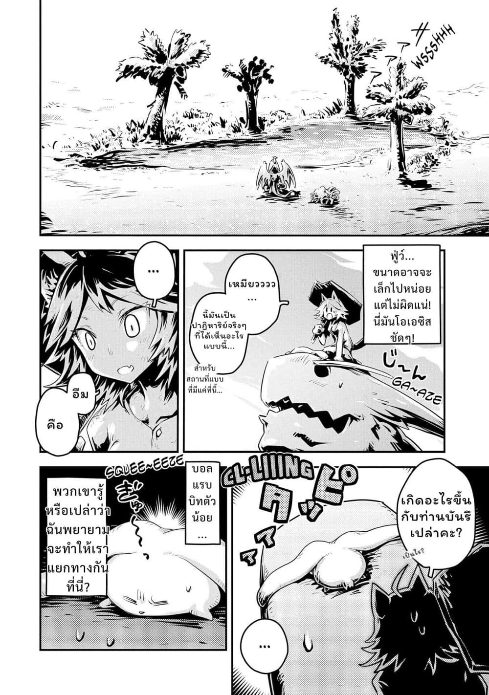 Tensei Shitara Dragon no Tamago Datta - Saikyou Igai Mezasa Nee page 10