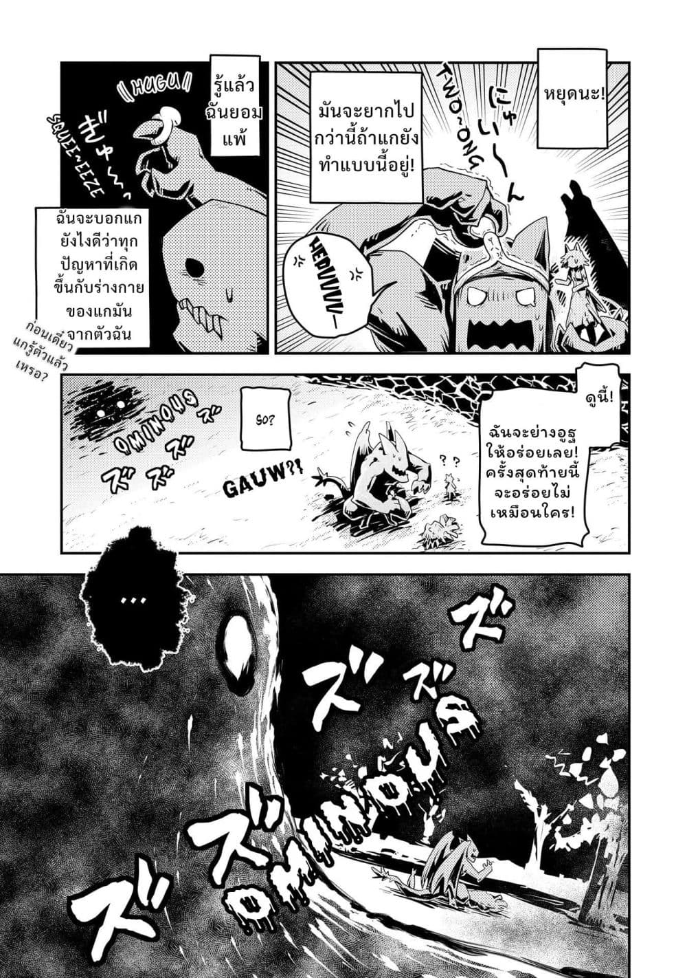 Tensei Shitara Dragon no Tamago Datta - Saikyou Igai Mezasa Nee page 11