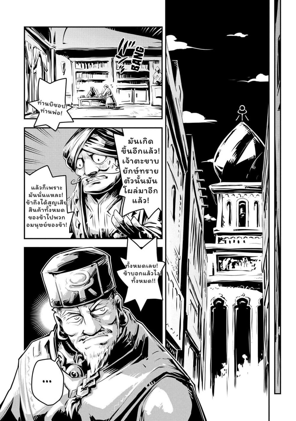 Tensei Shitara Dragon no Tamago Datta - Saikyou Igai Mezasa Nee page 12