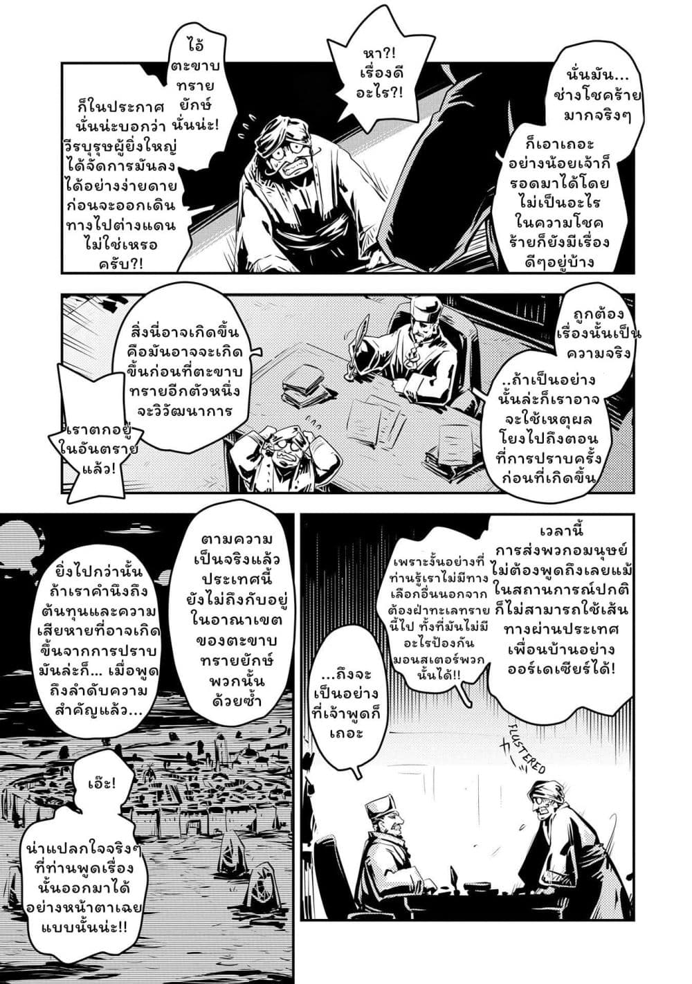 Tensei Shitara Dragon no Tamago Datta - Saikyou Igai Mezasa Nee page 13