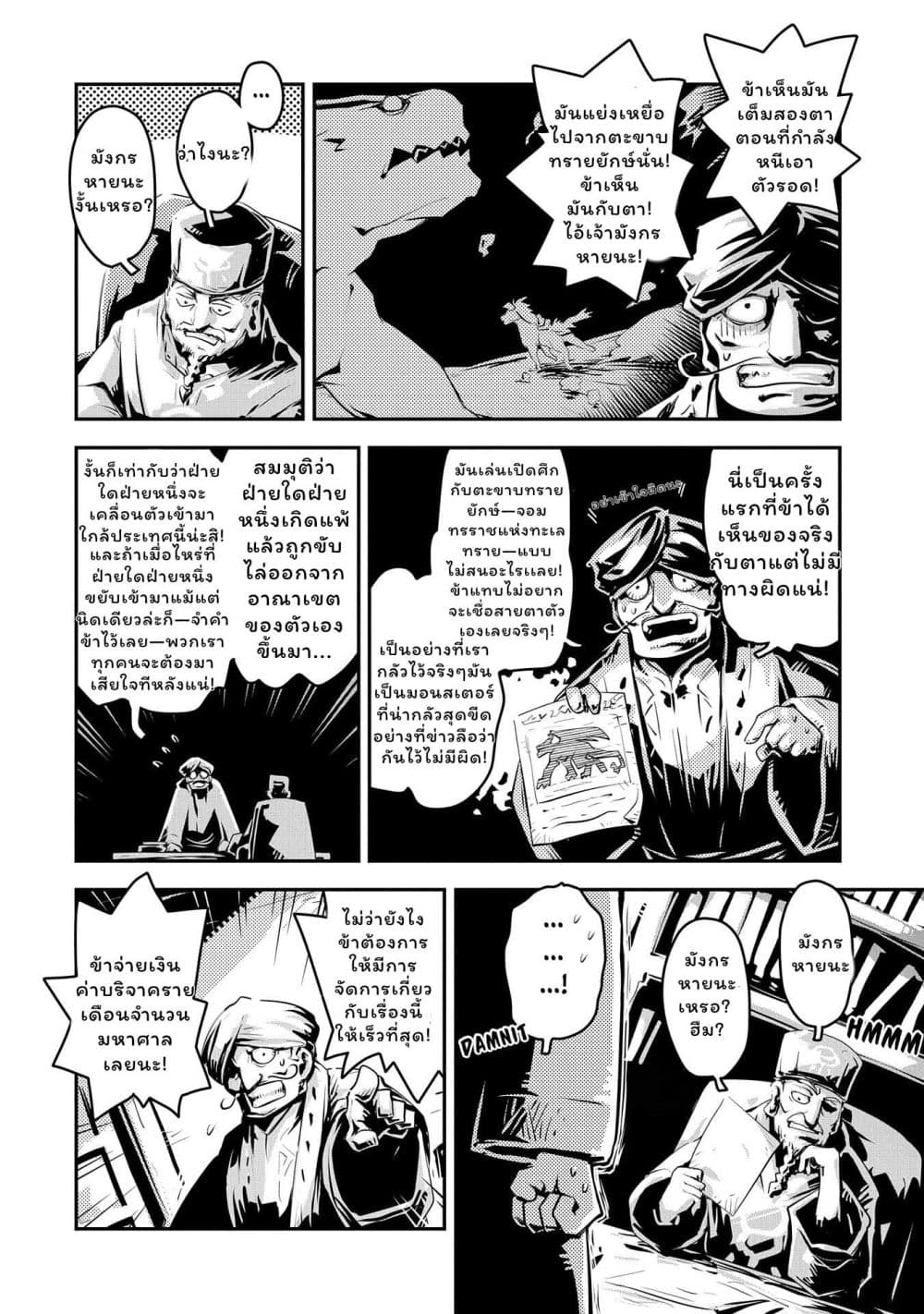 Tensei Shitara Dragon no Tamago Datta - Saikyou Igai Mezasa Nee page 14
